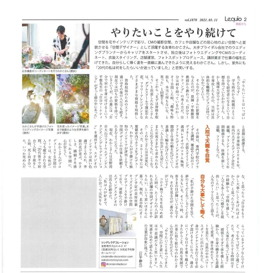 インタビュー記事が紙面いっぱいに掲載され、ウェディングドレス姿の新郎新婦や色とりどりの花々の写真が添えられた華やかな誌面レイアウトで、結婚式の魅力を伝える一枚｜沖縄 フォトウェディング